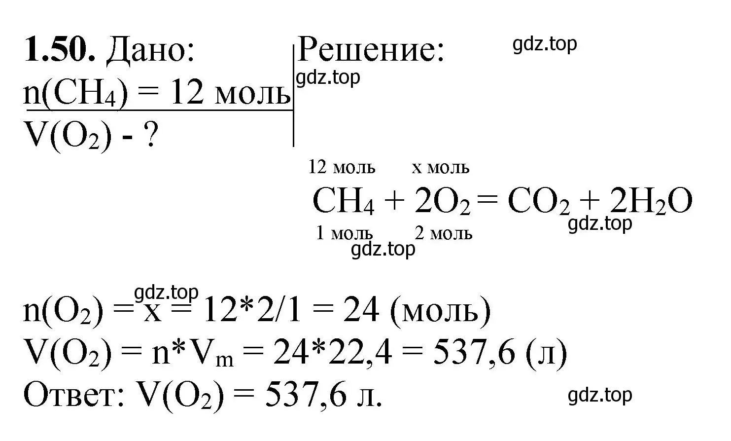 Решение номер 1.50 (страница 41) гдз по химии 8-9 класс Гара, Габрусева, задачник с помощником