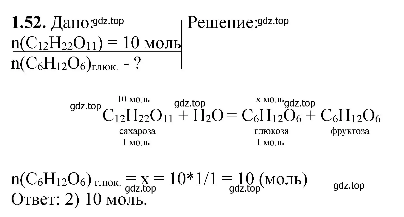 Решение номер 1.52 (страница 41) гдз по химии 8-9 класс Гара, Габрусева, задачник с помощником