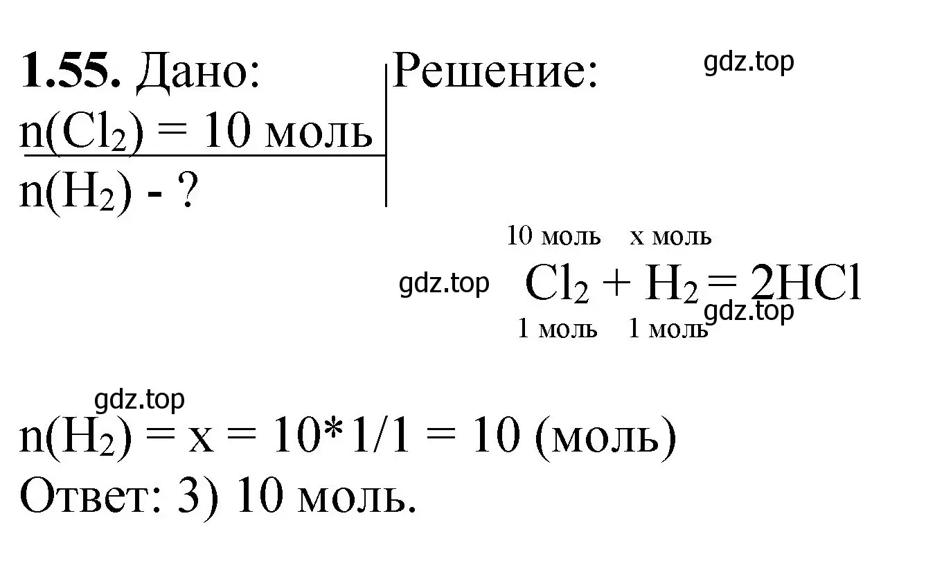 Решение номер 1.55 (страница 41) гдз по химии 8-9 класс Гара, Габрусева, задачник с помощником