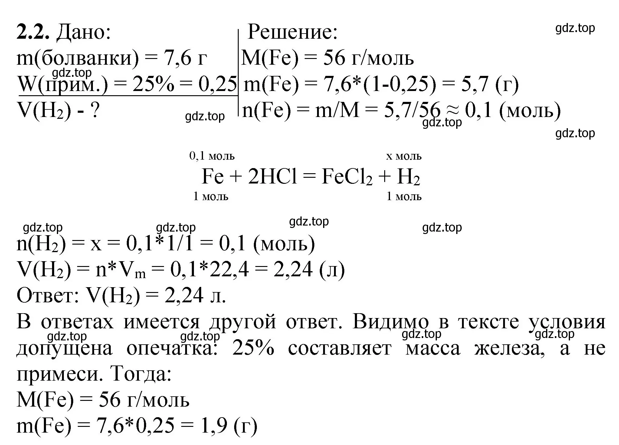 Решение номер 2.2 (страница 46) гдз по химии 8-9 класс Гара, Габрусева, задачник с помощником