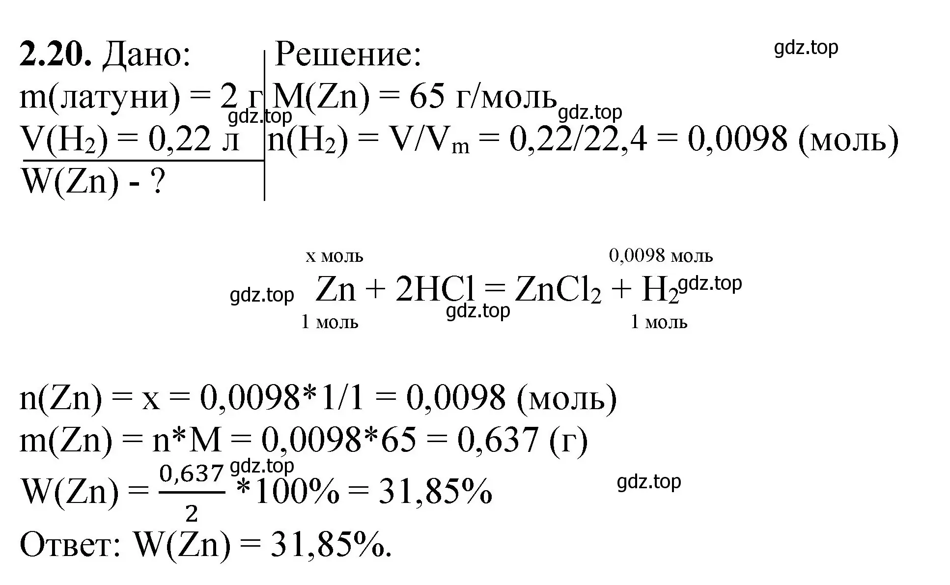 Решение номер 2.20 (страница 48) гдз по химии 8-9 класс Гара, Габрусева, задачник с помощником