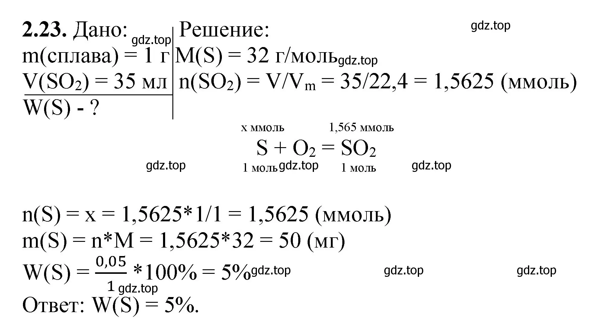 Решение номер 2.23 (страница 48) гдз по химии 8-9 класс Гара, Габрусева, задачник с помощником