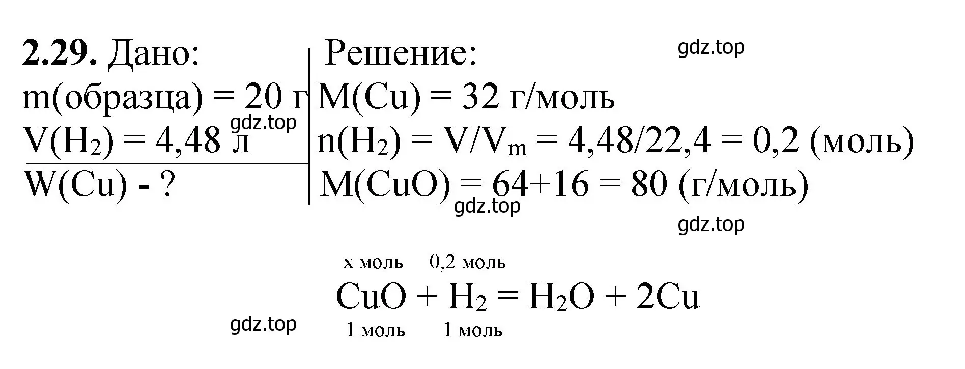 Решение номер 2.29 (страница 49) гдз по химии 8-9 класс Гара, Габрусева, задачник с помощником