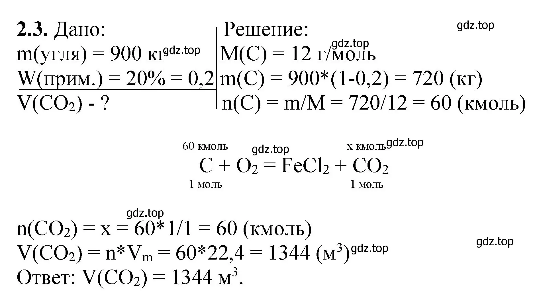 Решение номер 2.3 (страница 47) гдз по химии 8-9 класс Гара, Габрусева, задачник с помощником