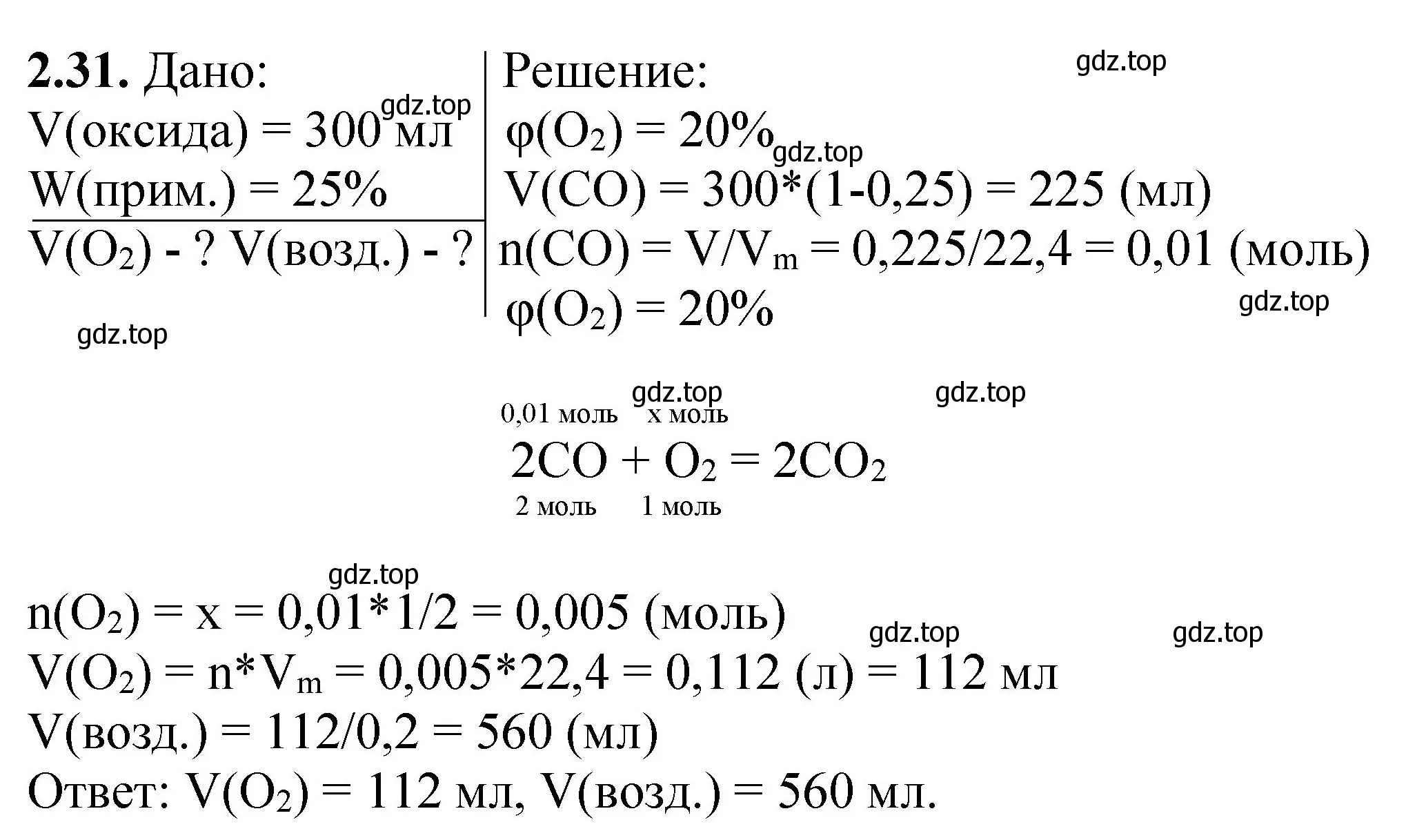 Решение номер 2.31 (страница 49) гдз по химии 8-9 класс Гара, Габрусева, задачник с помощником