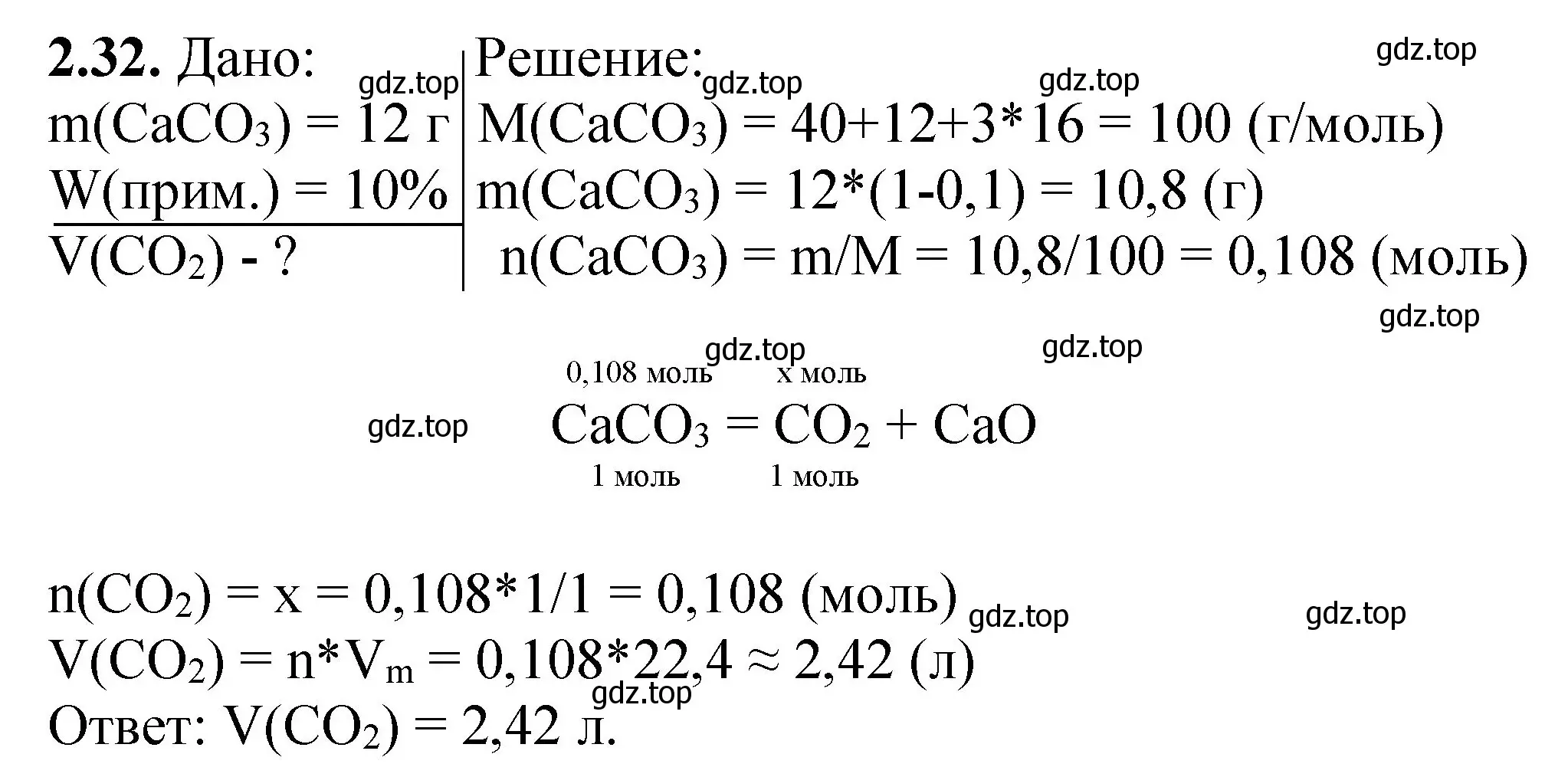 Решение номер 2.32 (страница 49) гдз по химии 8-9 класс Гара, Габрусева, задачник с помощником