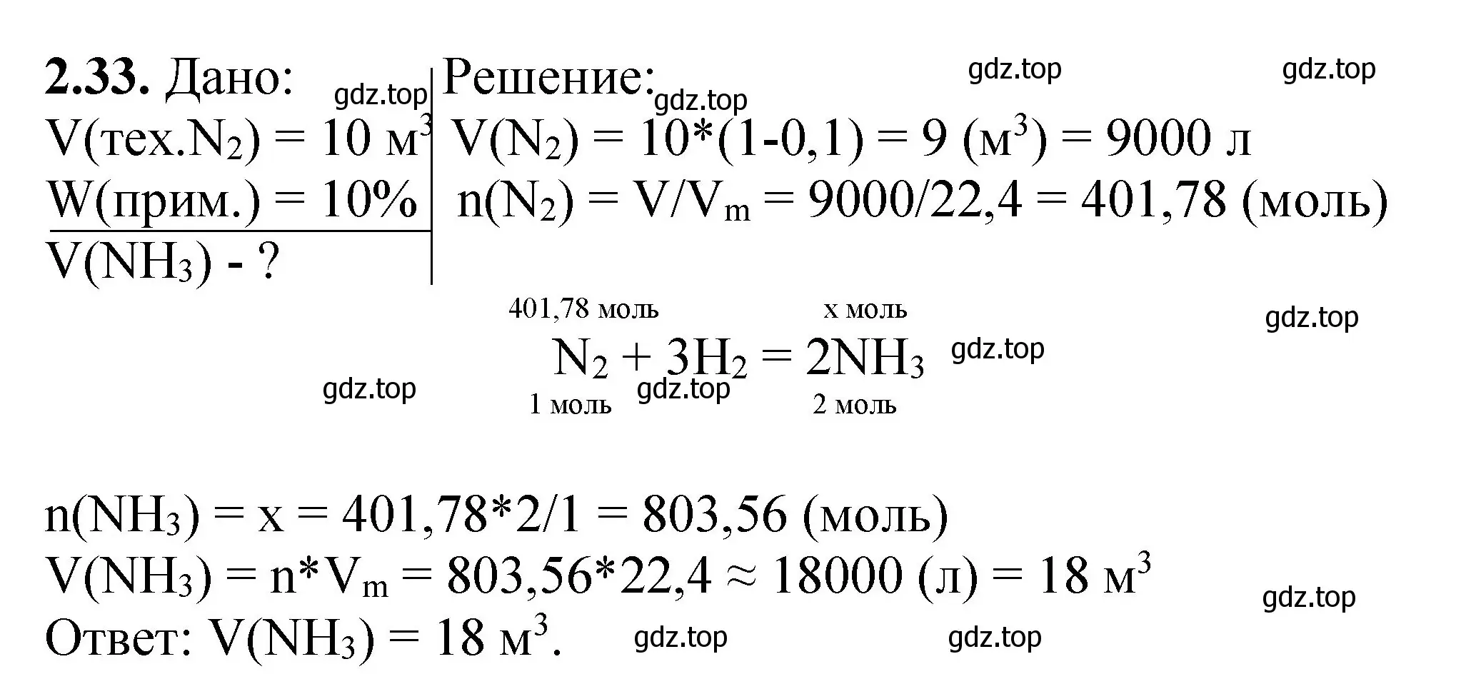Решение номер 2.33 (страница 49) гдз по химии 8-9 класс Гара, Габрусева, задачник с помощником