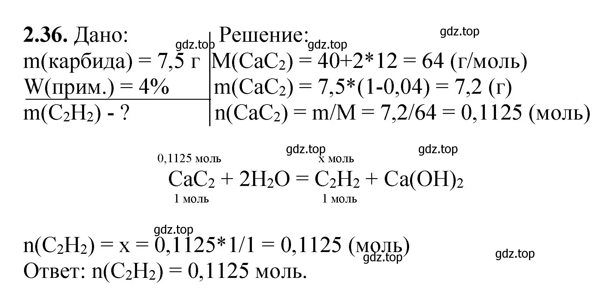 Решение номер 2.36 (страница 49) гдз по химии 8-9 класс Гара, Габрусева, задачник с помощником