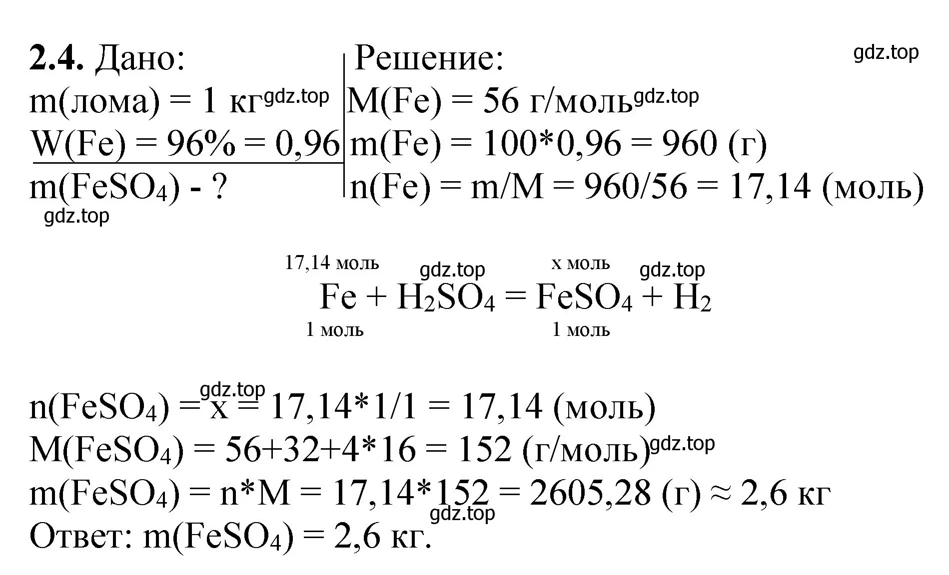 Решение номер 2.4 (страница 47) гдз по химии 8-9 класс Гара, Габрусева, задачник с помощником