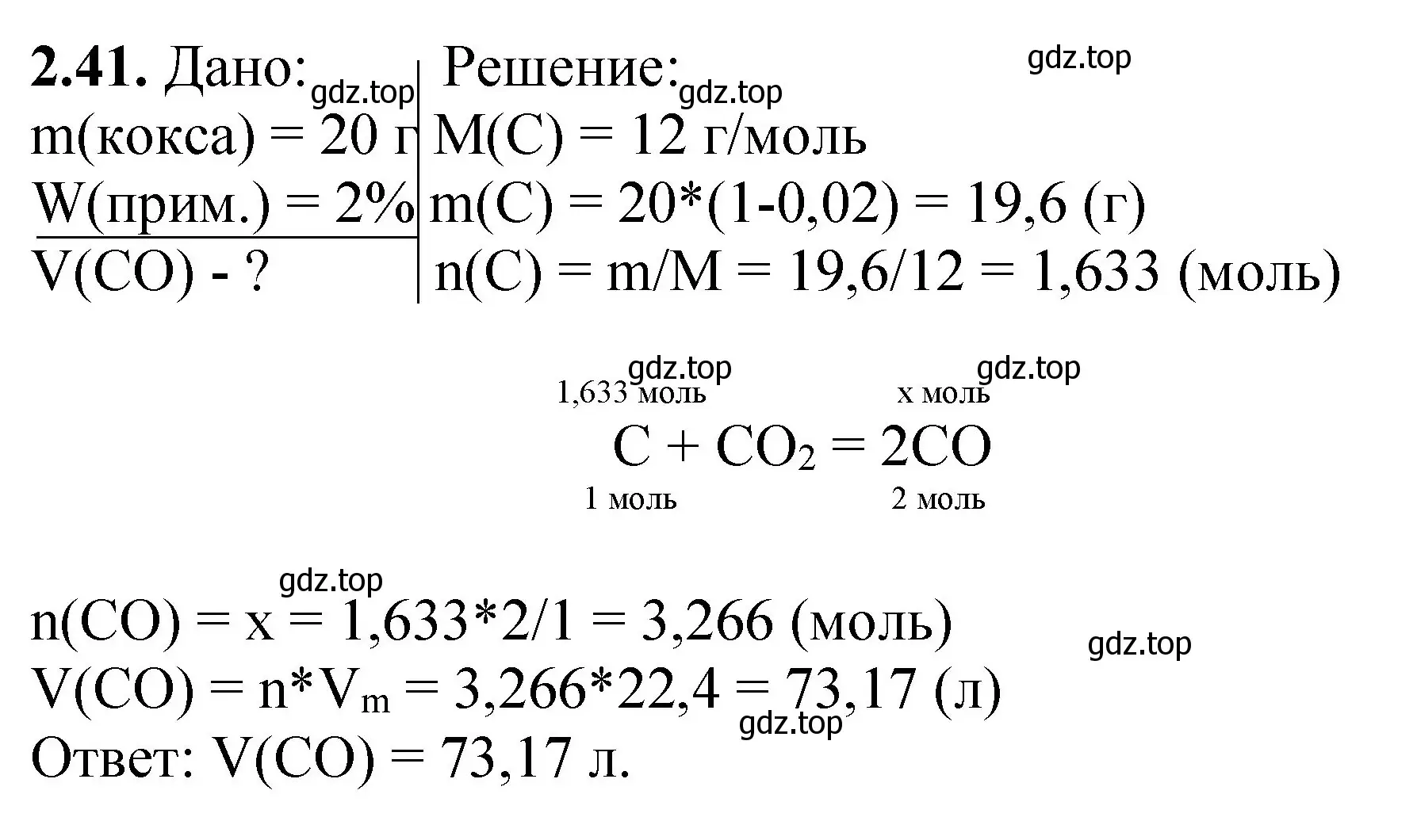 Решение номер 2.41 (страница 50) гдз по химии 8-9 класс Гара, Габрусева, задачник с помощником