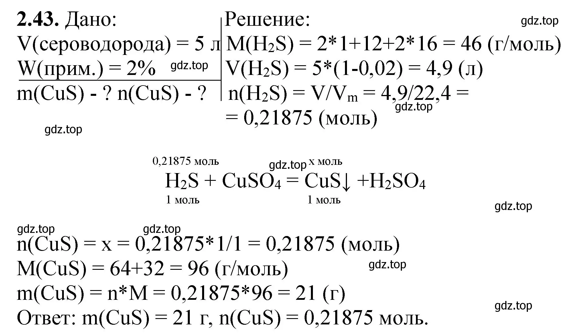 Решение номер 2.43 (страница 50) гдз по химии 8-9 класс Гара, Габрусева, задачник с помощником