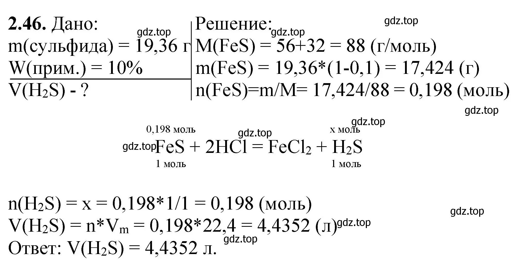 Решение номер 2.46 (страница 50) гдз по химии 8-9 класс Гара, Габрусева, задачник с помощником