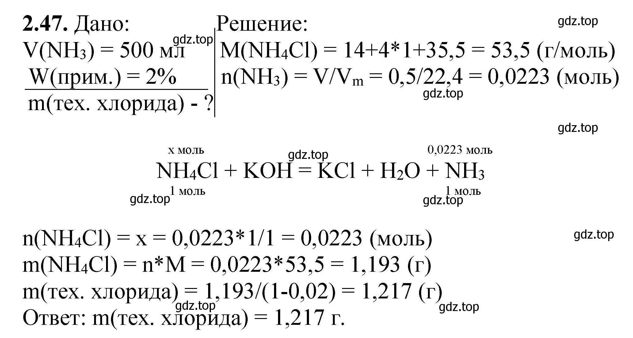 Решение номер 2.47 (страница 50) гдз по химии 8-9 класс Гара, Габрусева, задачник с помощником