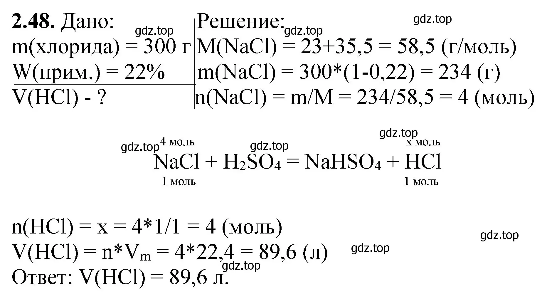 Решение номер 2.48 (страница 50) гдз по химии 8-9 класс Гара, Габрусева, задачник с помощником