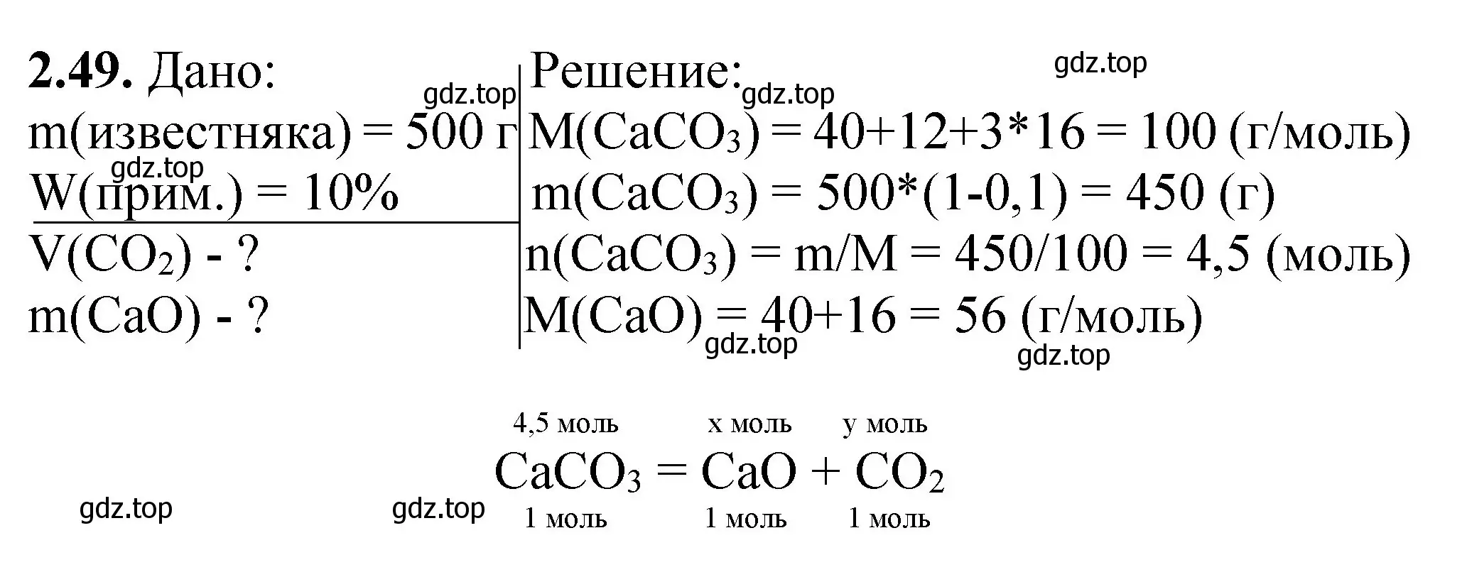 Решение номер 2.49 (страница 51) гдз по химии 8-9 класс Гара, Габрусева, задачник с помощником