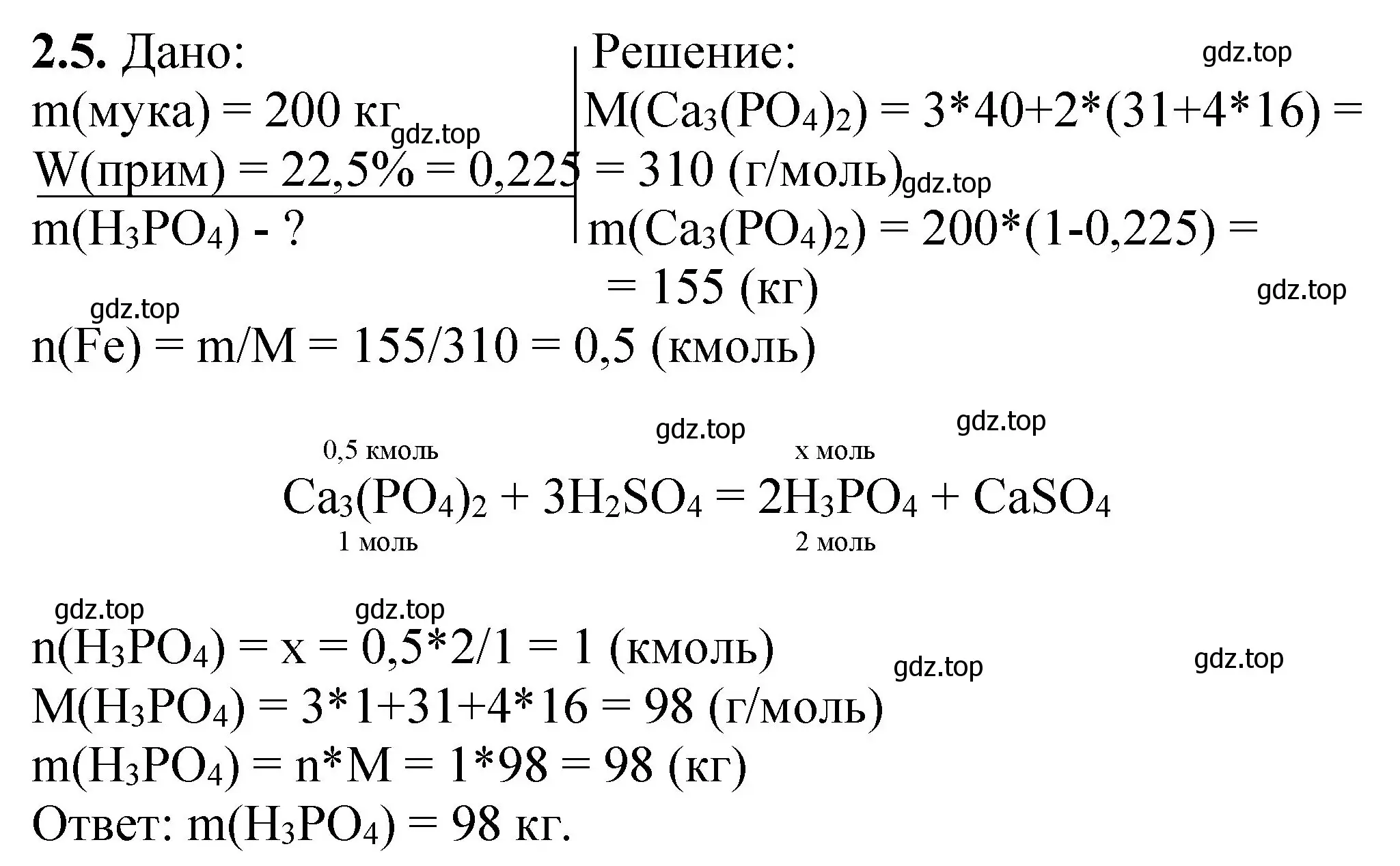 Решение номер 2.5 (страница 47) гдз по химии 8-9 класс Гара, Габрусева, задачник с помощником