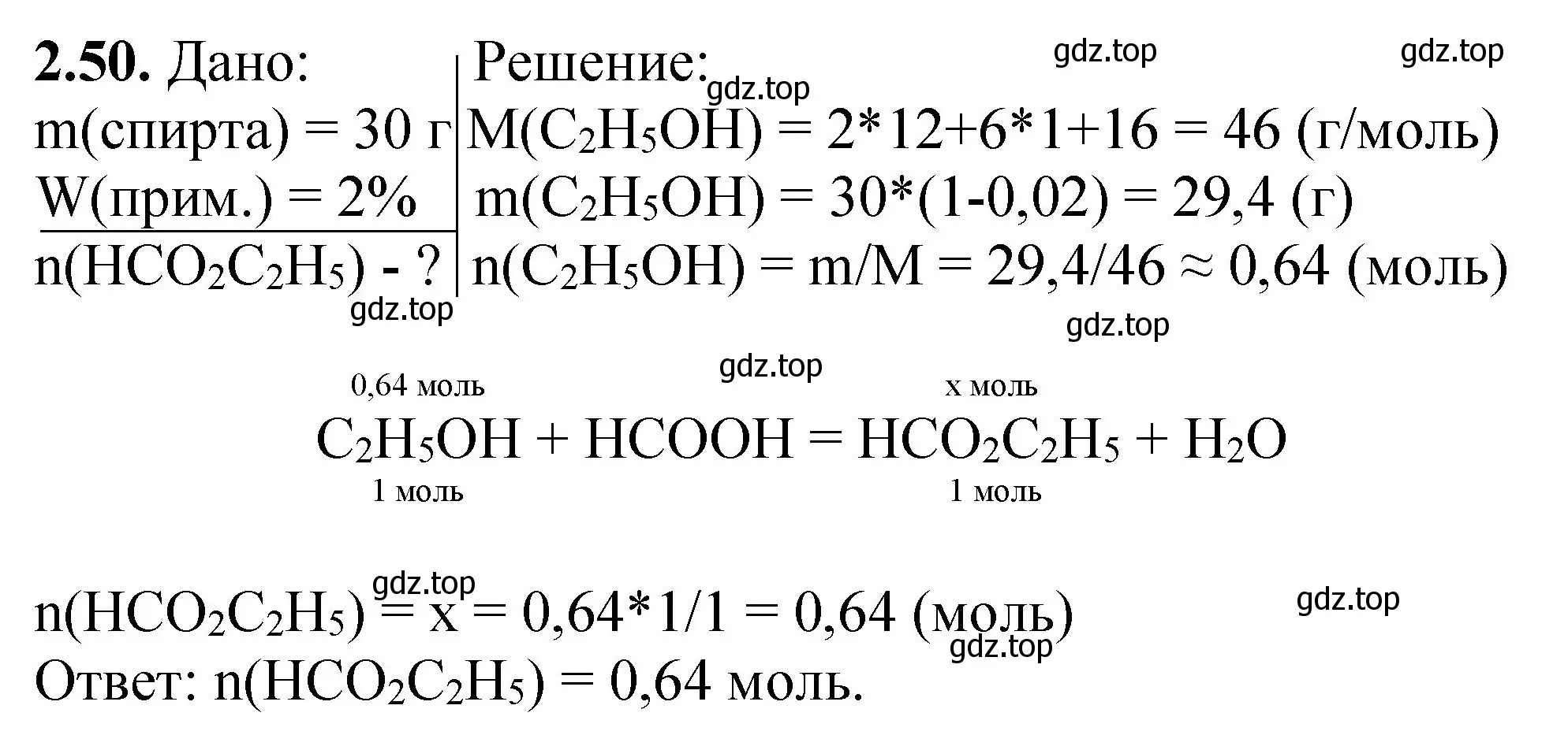 Решение номер 2.50 (страница 51) гдз по химии 8-9 класс Гара, Габрусева, задачник с помощником