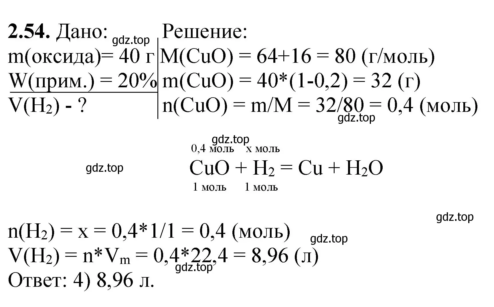 Решение номер 2.54 (страница 51) гдз по химии 8-9 класс Гара, Габрусева, задачник с помощником