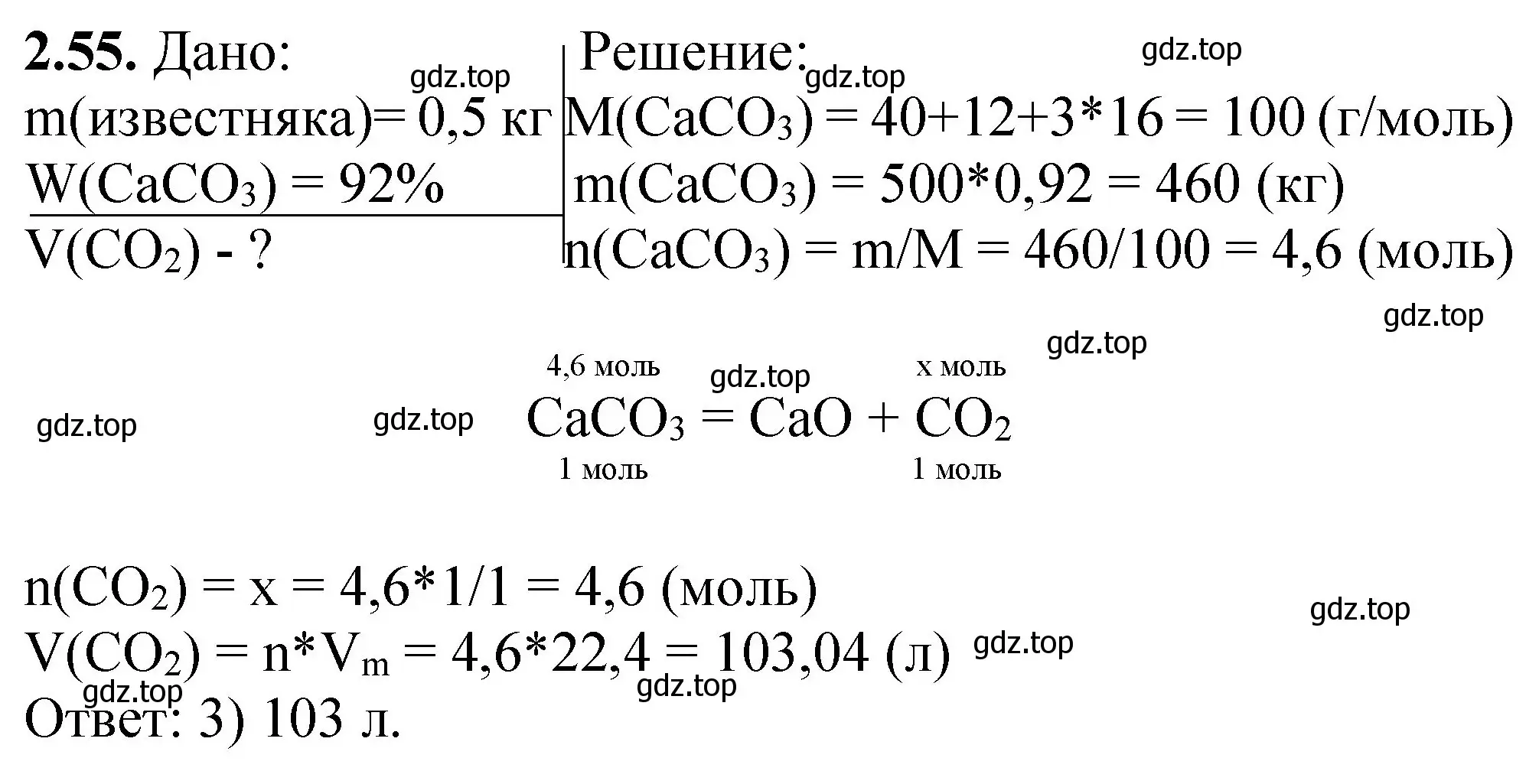 Решение номер 2.55 (страница 51) гдз по химии 8-9 класс Гара, Габрусева, задачник с помощником