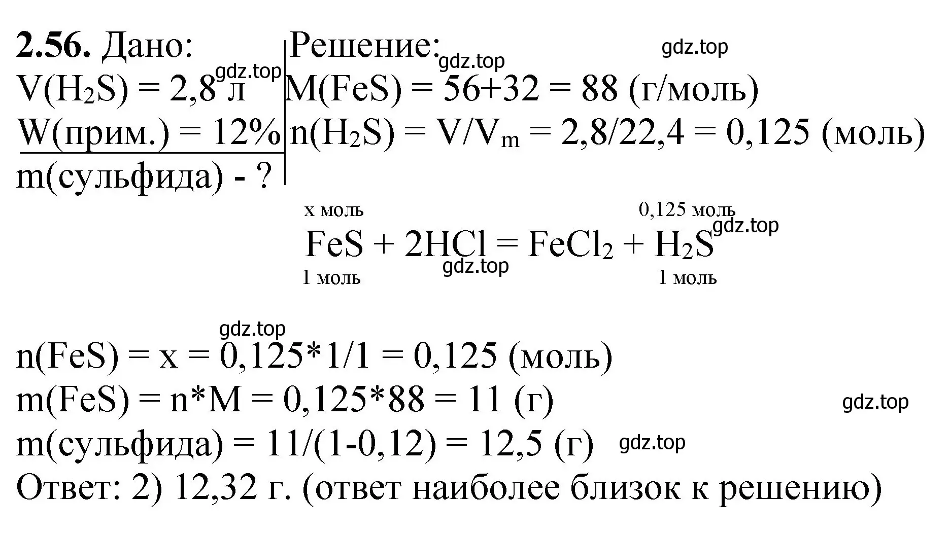 Решение номер 2.56 (страница 51) гдз по химии 8-9 класс Гара, Габрусева, задачник с помощником