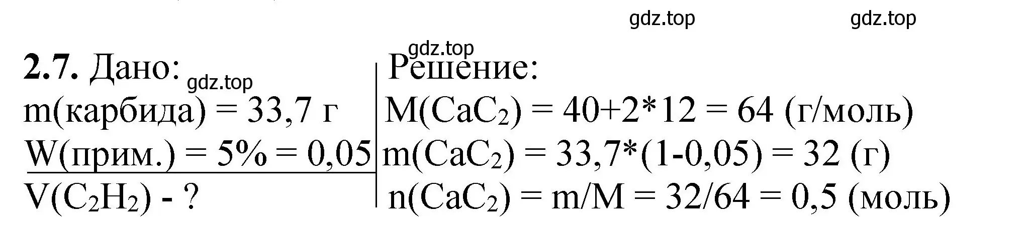 Решение номер 2.7 (страница 47) гдз по химии 8-9 класс Гара, Габрусева, задачник с помощником