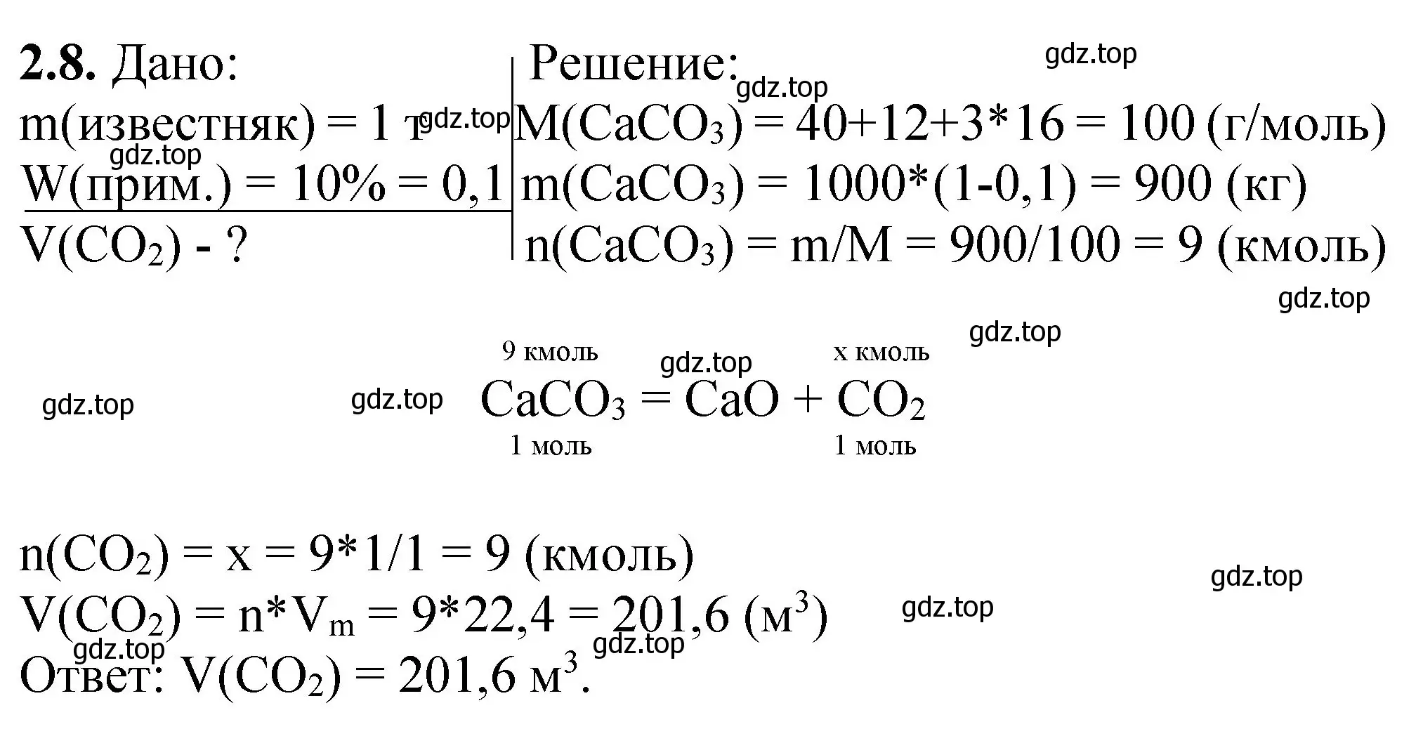 Решение номер 2.8 (страница 47) гдз по химии 8-9 класс Гара, Габрусева, задачник с помощником