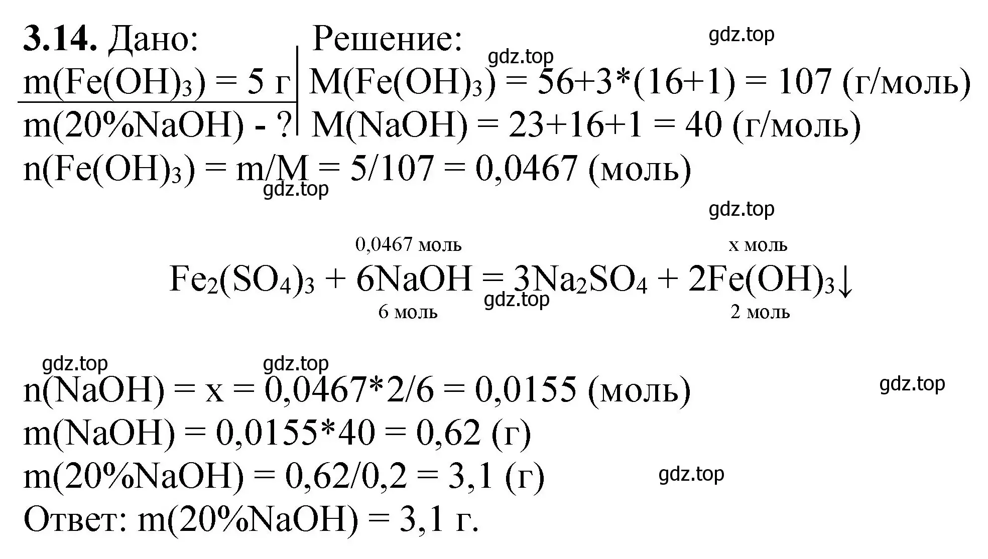 Решение номер 3.14 (страница 56) гдз по химии 8-9 класс Гара, Габрусева, задачник с помощником