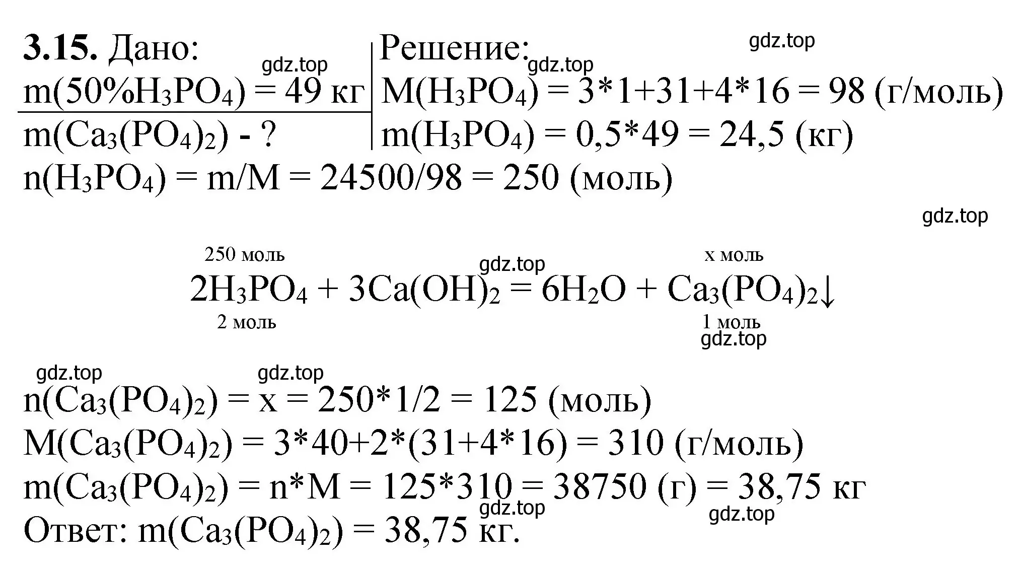 Решение номер 3.15 (страница 56) гдз по химии 8-9 класс Гара, Габрусева, задачник с помощником