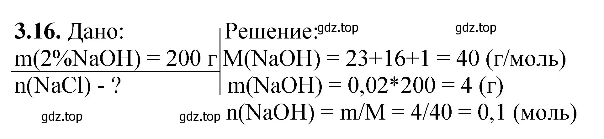 Решение номер 3.16 (страница 56) гдз по химии 8-9 класс Гара, Габрусева, задачник с помощником