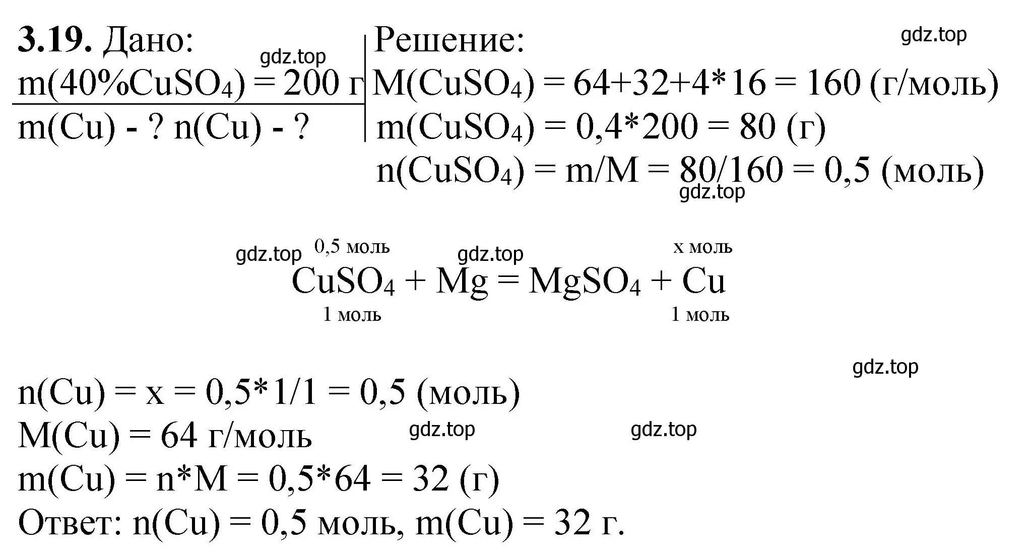 Решение номер 3.19 (страница 57) гдз по химии 8-9 класс Гара, Габрусева, задачник с помощником