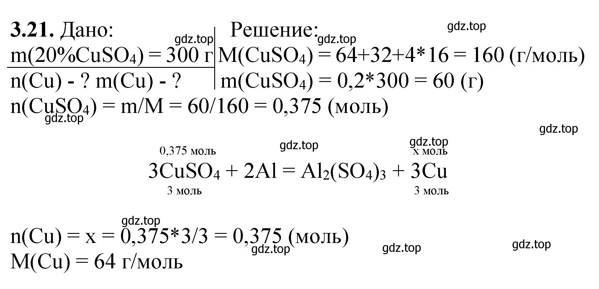 Решение номер 3.21 (страница 57) гдз по химии 8-9 класс Гара, Габрусева, задачник с помощником