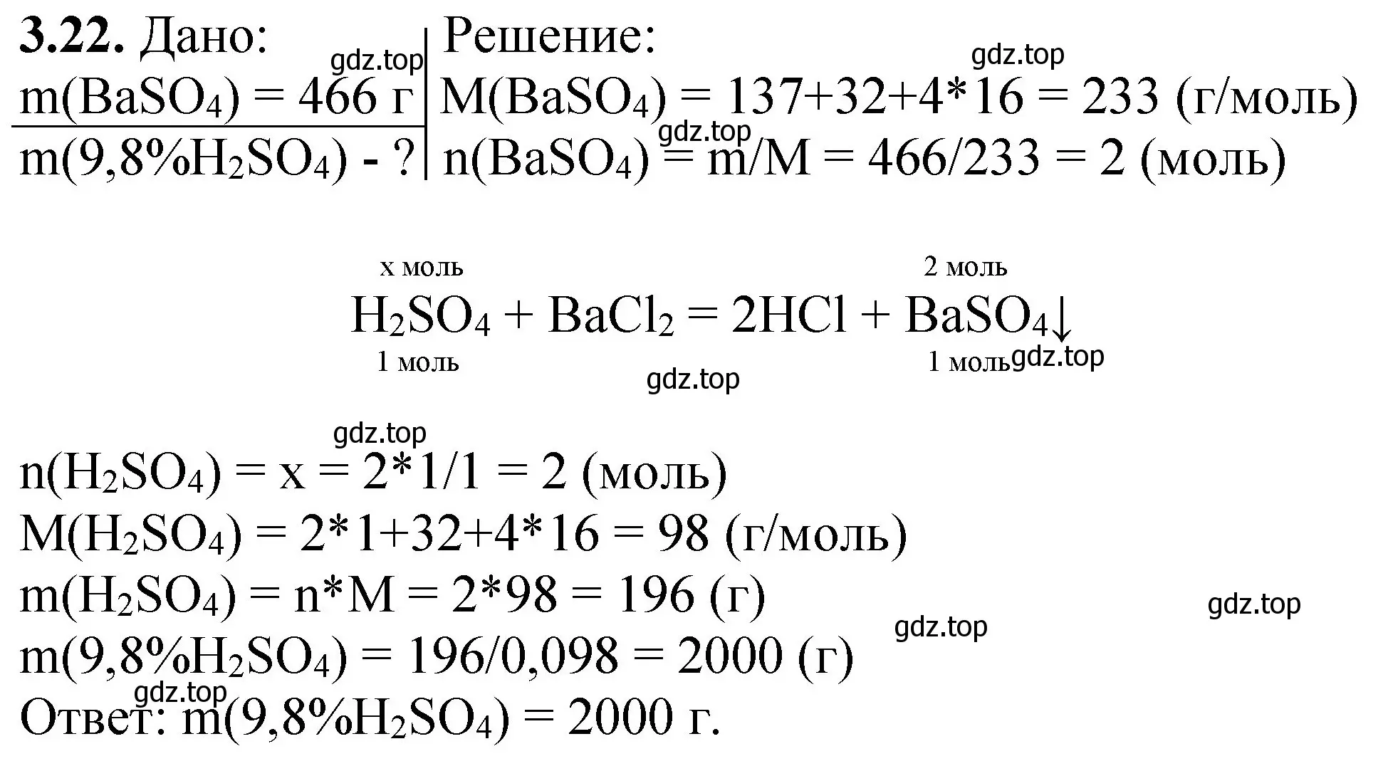 Решение номер 3.22 (страница 57) гдз по химии 8-9 класс Гара, Габрусева, задачник с помощником