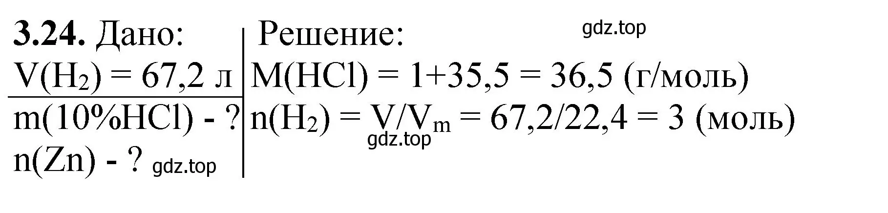 Решение номер 3.24 (страница 57) гдз по химии 8-9 класс Гара, Габрусева, задачник с помощником