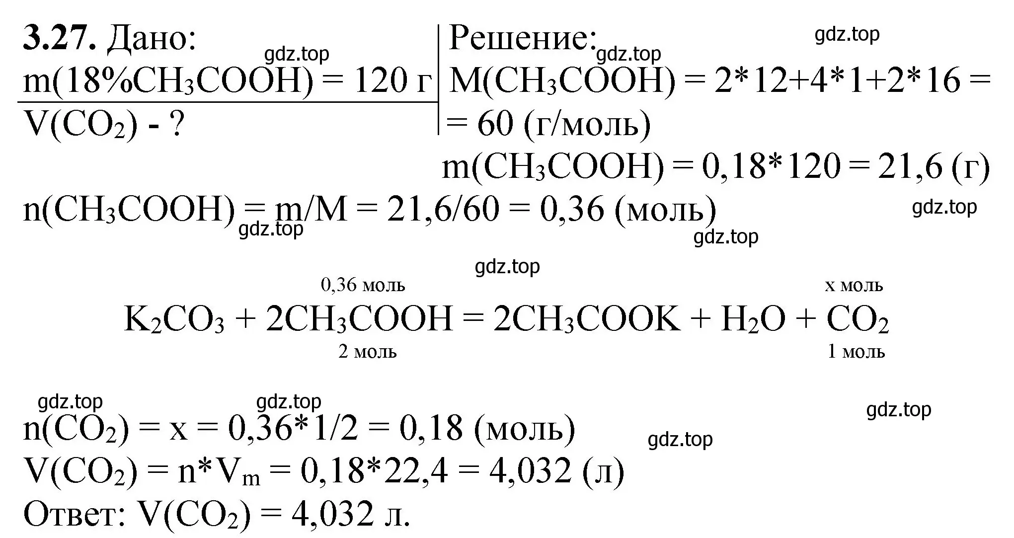 Решение номер 3.27 (страница 57) гдз по химии 8-9 класс Гара, Габрусева, задачник с помощником