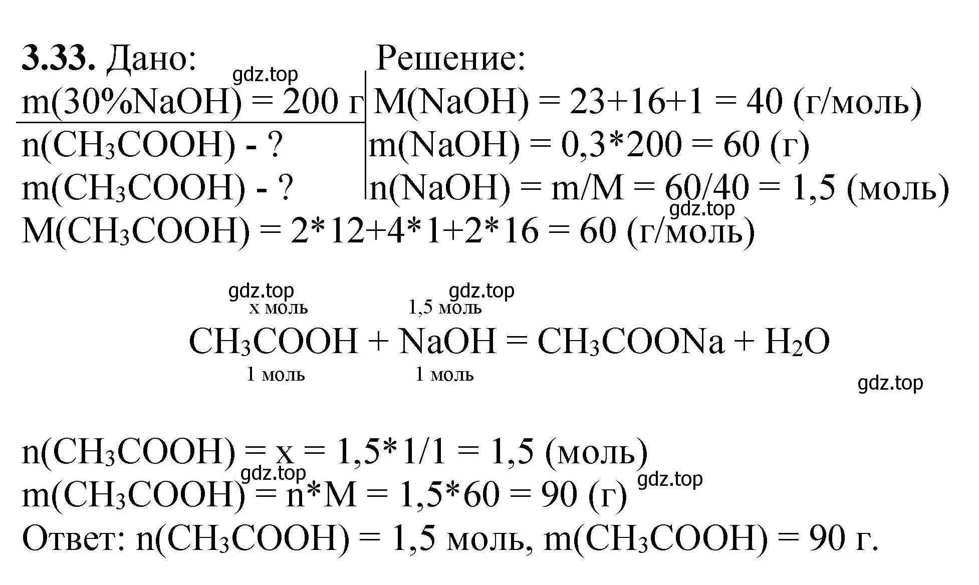 Решение номер 3.33 (страница 58) гдз по химии 8-9 класс Гара, Габрусева, задачник с помощником