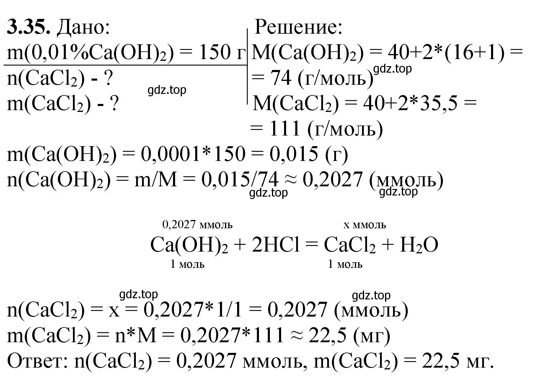 Решение номер 3.35 (страница 58) гдз по химии 8-9 класс Гара, Габрусева, задачник с помощником