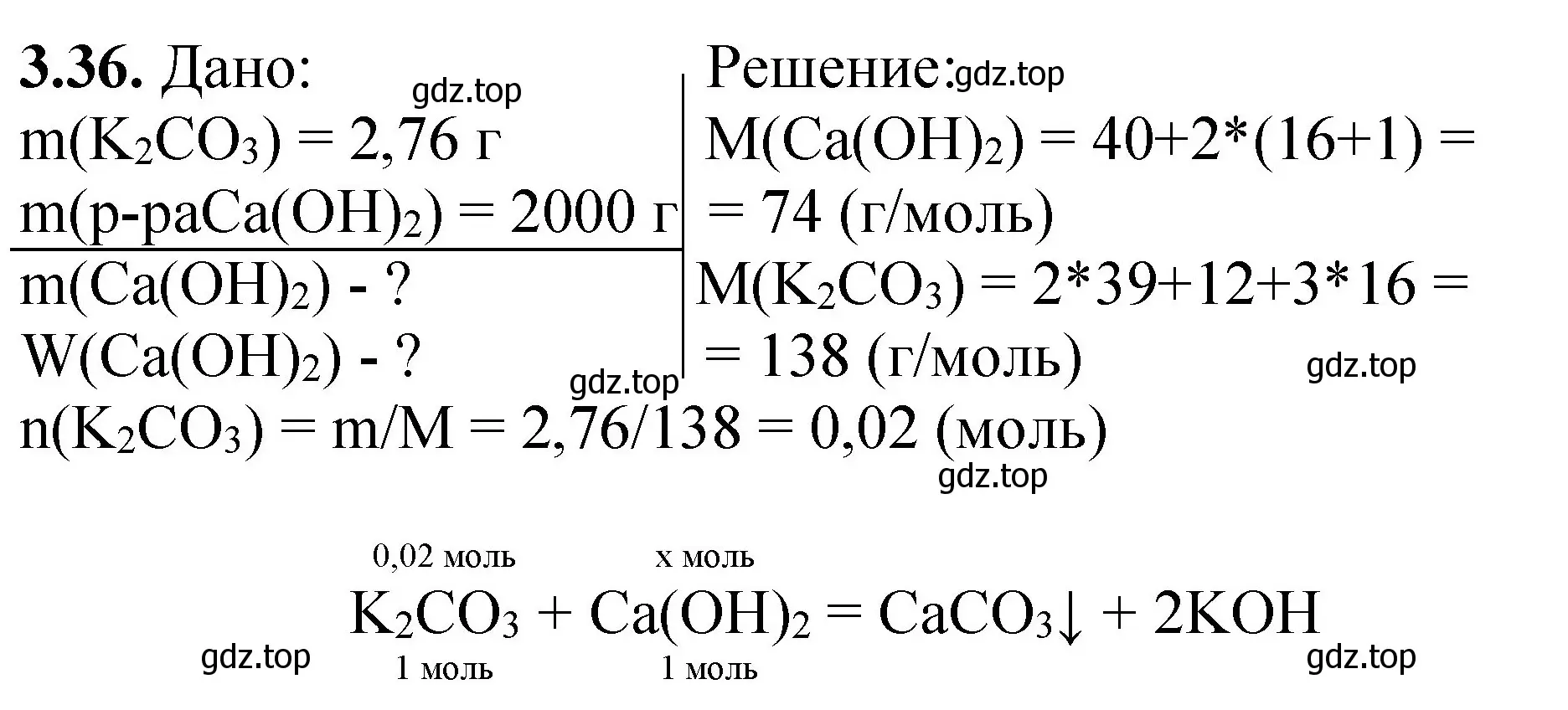 Решение номер 3.36 (страница 58) гдз по химии 8-9 класс Гара, Габрусева, задачник с помощником