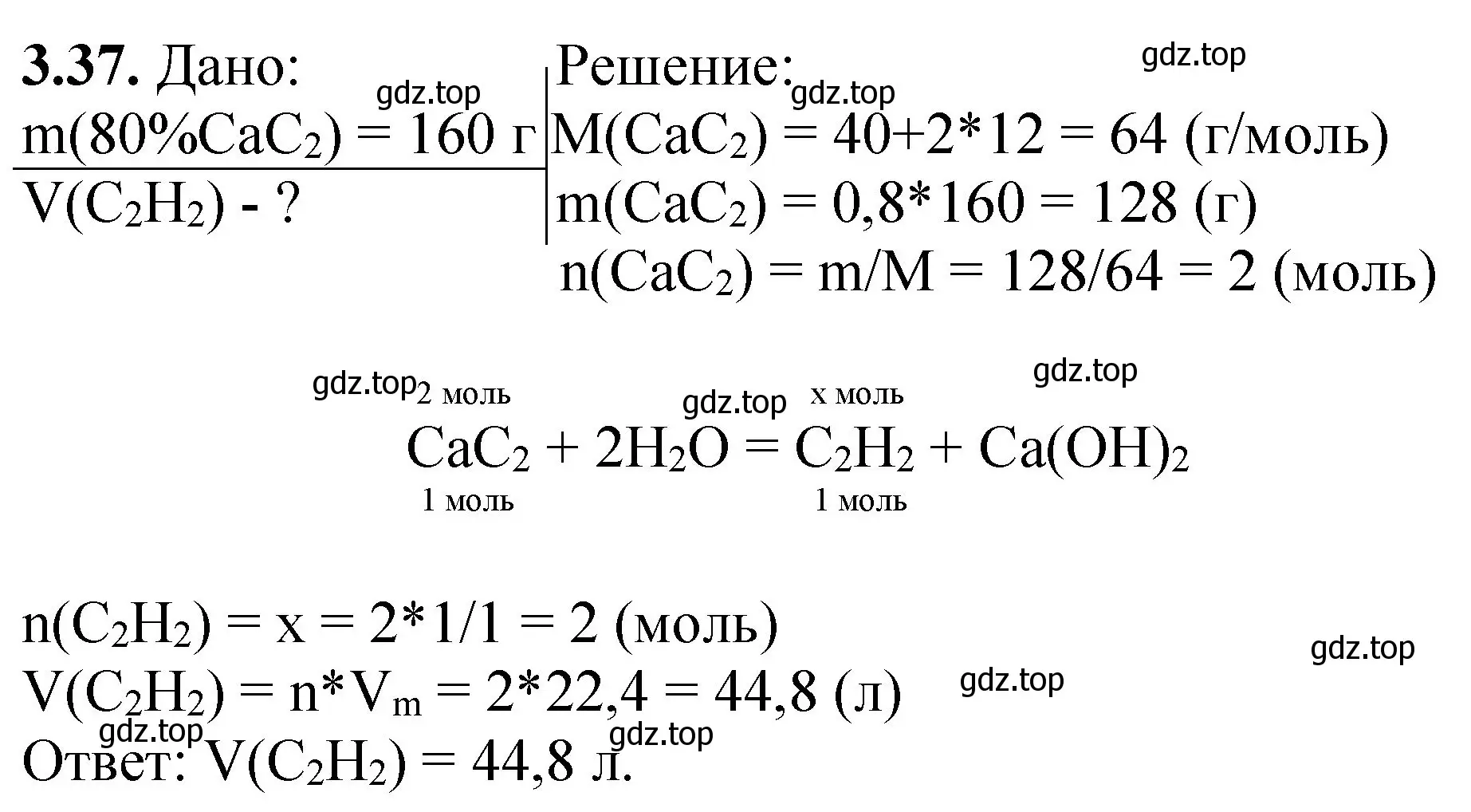 Решение номер 3.37 (страница 58) гдз по химии 8-9 класс Гара, Габрусева, задачник с помощником