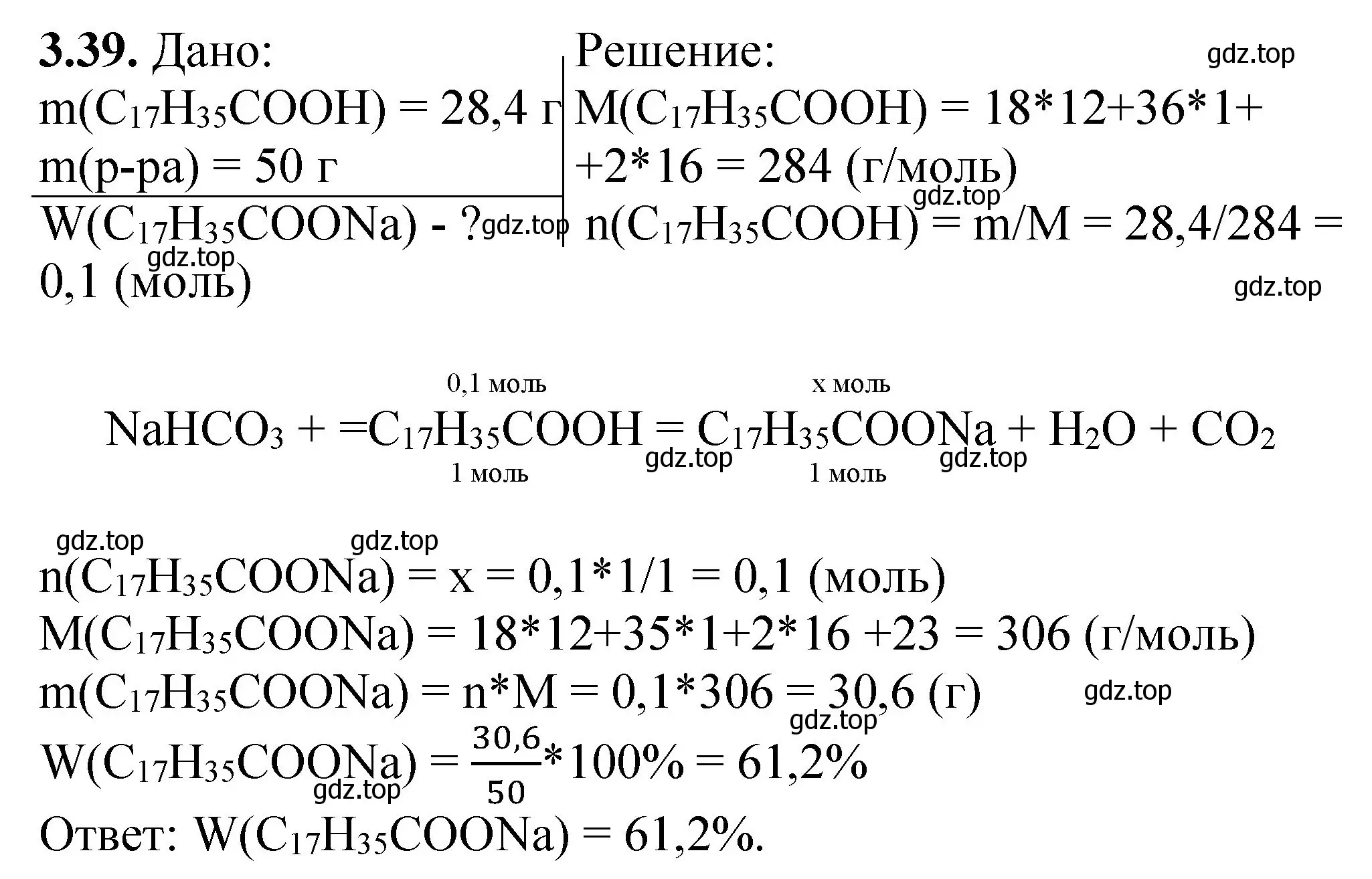 Решение номер 3.39 (страница 58) гдз по химии 8-9 класс Гара, Габрусева, задачник с помощником
