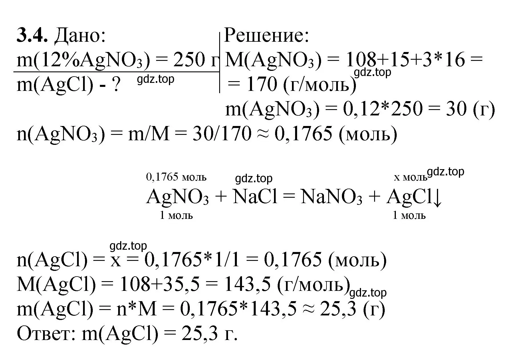 Решение номер 3.4 (страница 55) гдз по химии 8-9 класс Гара, Габрусева, задачник с помощником