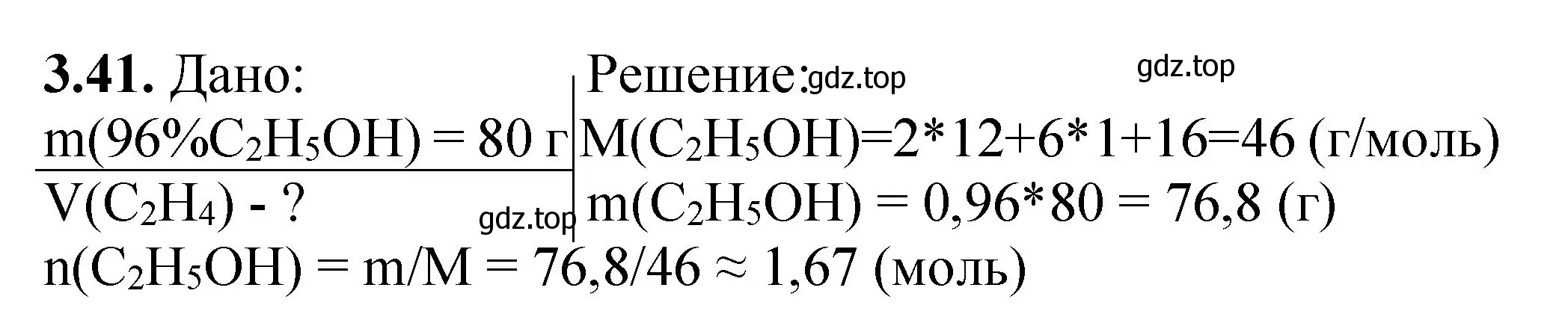 Решение номер 3.41 (страница 58) гдз по химии 8-9 класс Гара, Габрусева, задачник с помощником