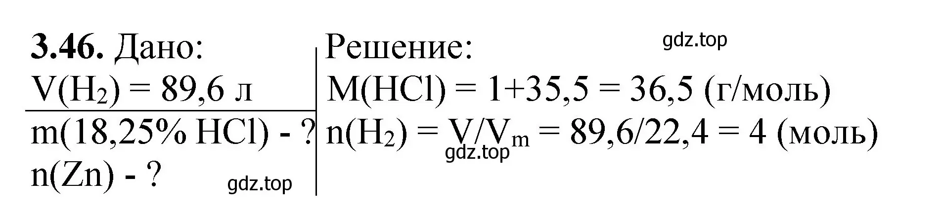 Решение номер 3.46 (страница 59) гдз по химии 8-9 класс Гара, Габрусева, задачник с помощником