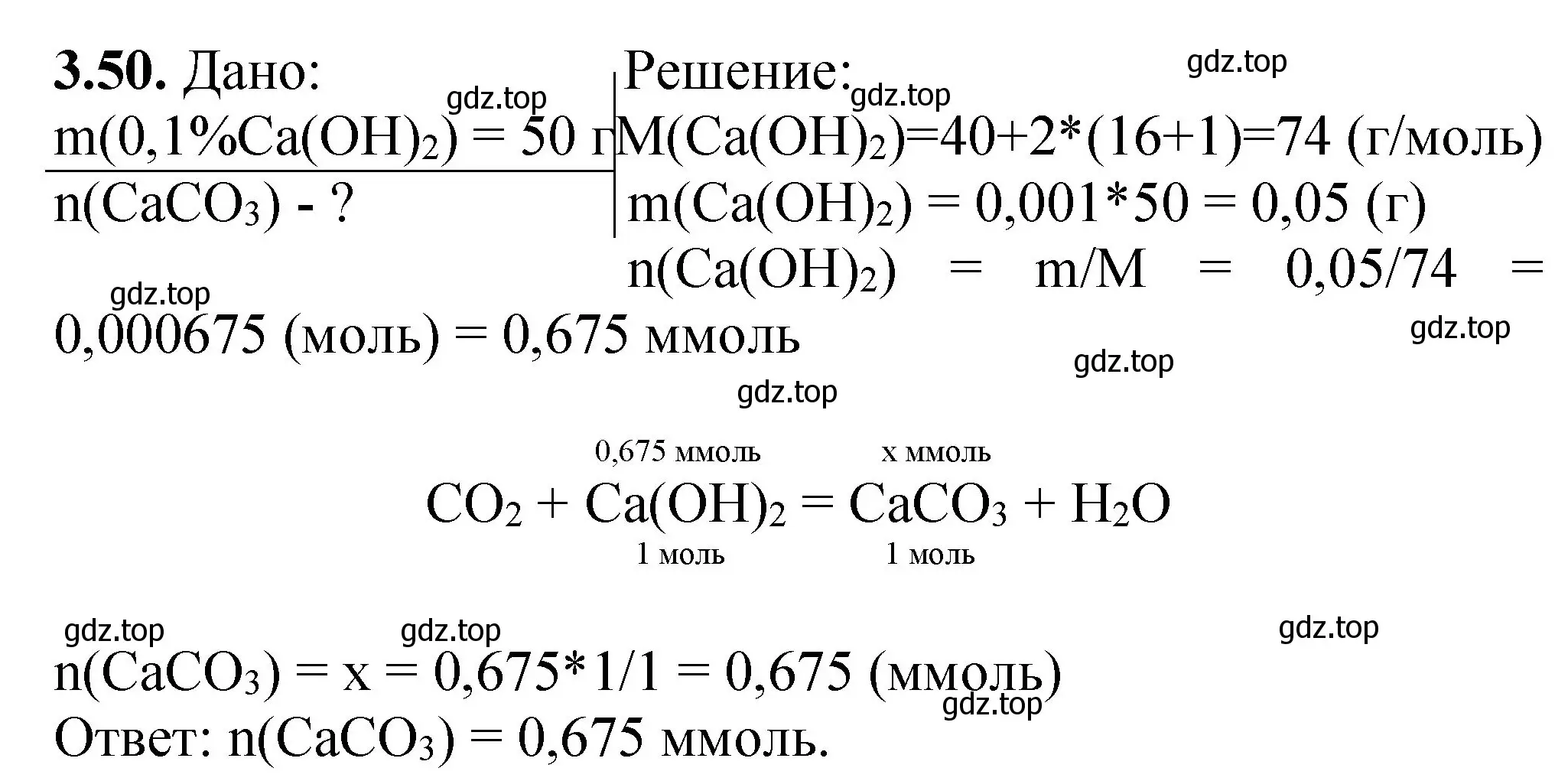 Решение номер 3.50 (страница 59) гдз по химии 8-9 класс Гара, Габрусева, задачник с помощником