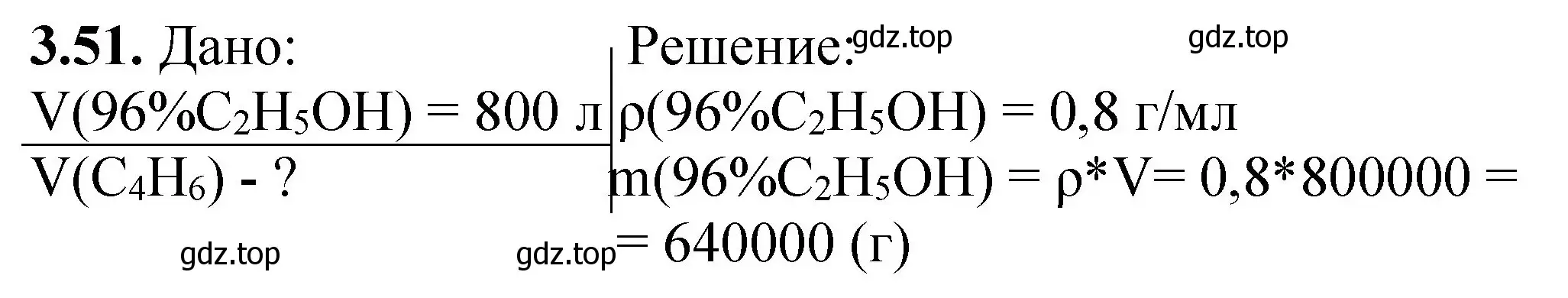 Решение номер 3.51 (страница 59) гдз по химии 8-9 класс Гара, Габрусева, задачник с помощником