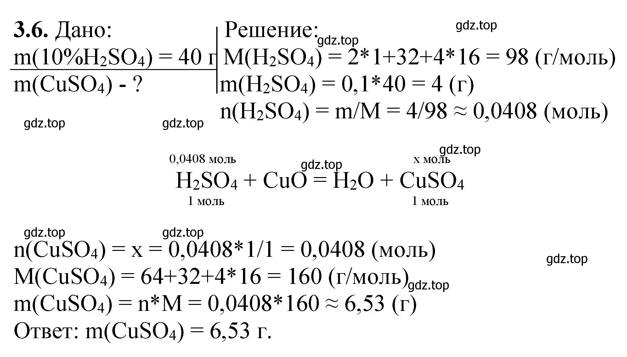 Решение номер 3.6 (страница 56) гдз по химии 8-9 класс Гара, Габрусева, задачник с помощником