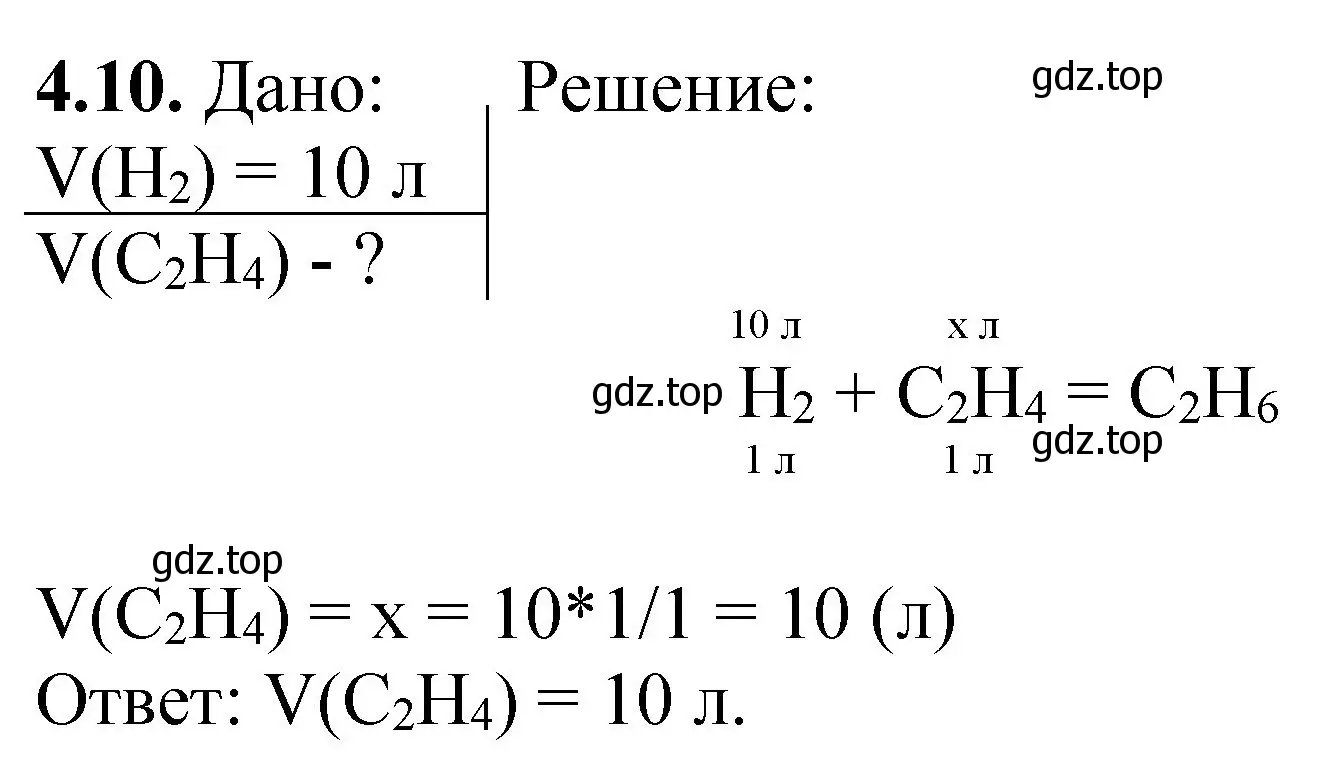 Решение номер 4.10 (страница 63) гдз по химии 8-9 класс Гара, Габрусева, задачник с помощником