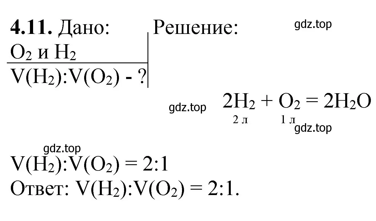 Решение номер 4.11 (страница 63) гдз по химии 8-9 класс Гара, Габрусева, задачник с помощником