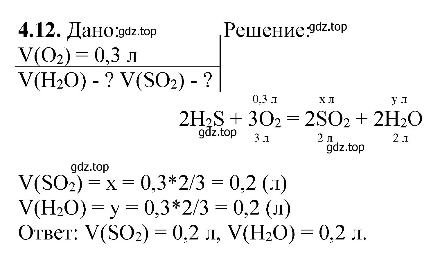 Решение номер 4.12 (страница 63) гдз по химии 8-9 класс Гара, Габрусева, задачник с помощником