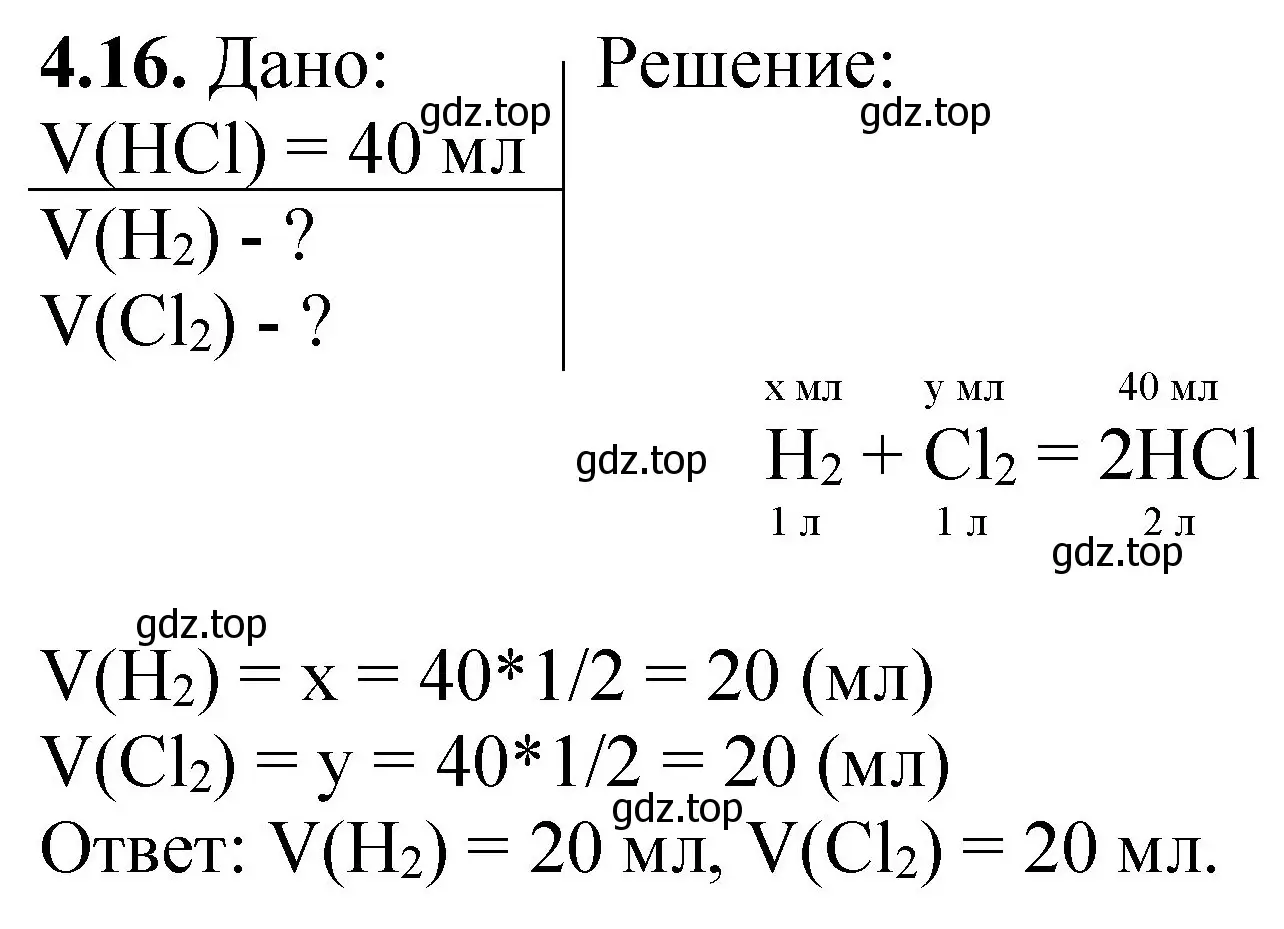 Решение номер 4.16 (страница 63) гдз по химии 8-9 класс Гара, Габрусева, задачник с помощником