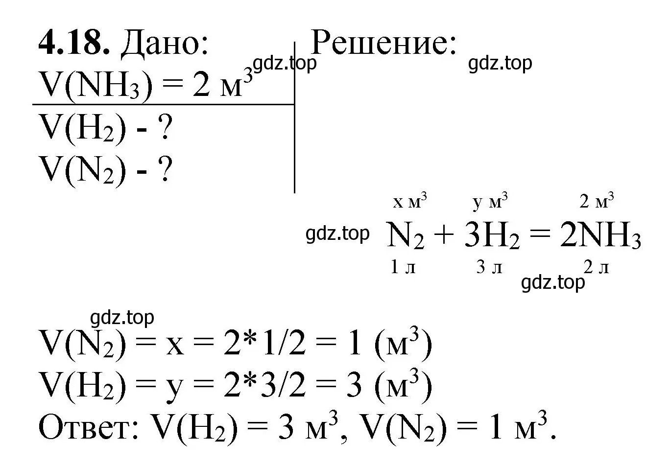 Решение номер 4.18 (страница 63) гдз по химии 8-9 класс Гара, Габрусева, задачник с помощником